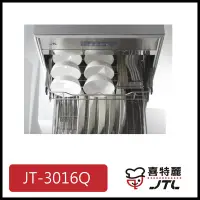 在飛比找Yahoo!奇摩拍賣優惠-[廚具工廠] 喜特麗 嵌門板烘碗機 60cm JT-3016