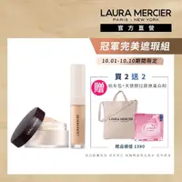 在飛比找momo購物網優惠-【LAURA MERCIER 蘿拉蜜思】冠軍完美遮瑕組(煥顏