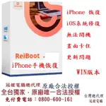 TENORSHARE REIBOOT IPHONE手機故復 卡在蘋果畫面 黑屏 卡在連接ITUNES 台灣總代理冠鋐電腦