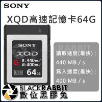 在飛比找Yahoo!奇摩拍賣優惠-數位黑膠兔【SONY QD-G64E 64GB R 440M