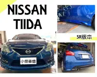 在飛比找Yahoo!奇摩拍賣優惠-》傑暘國際車身部品《 全新  BIG TIIDA SR 空力