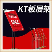 在飛比找樂天市場購物網優惠-kt板展架 立式落地海報架 廣告架子 支架易拉寶廣告牌 展示