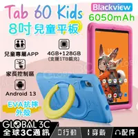 在飛比找有閑購物優惠-Blackview Tab60 kids 兒童平板電腦 60