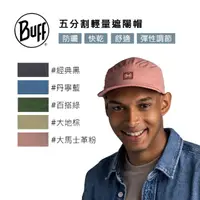 在飛比找momo購物網優惠-【BUFF】五分割輕量遮陽帽(BUFF/跑帽/防曬/遮陽)