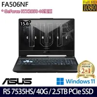 在飛比找PChome24h購物優惠-ASUS FA506NF 黑(R5 7535HS/40G/2