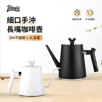 在飛比找momo購物網優惠-【Bincoo】304不鏽鋼細口手沖咖啡壺 細長嘴水壺 煮茶