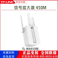 在飛比找露天拍賣優惠-【星月】TP-LINK無線WiFi信號放大器450M 擴展器