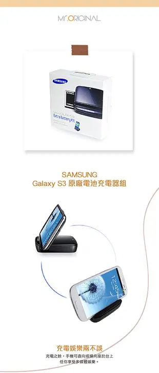 SAMSUNG GALAXY S3 i9300 原廠電池+電池座充 (盒裝) (3.4折)