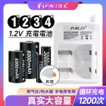 充電電池組合🔥1號/2號/3號/4號電池 電池充電器 一號/二號電池 鎳氫電池 恆壓 低自放電池