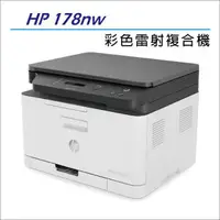 在飛比找森森購物網優惠-【慈濟共善專案】 HP Color Laser 178nw 