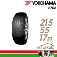 在飛比找Yahoo奇摩購物中心優惠-【YOKOHAMA橫濱】輪胎橫濱E70B-2155517吋 