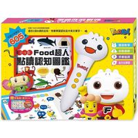 [說書客] 0-6歲Food超人點讀認知圖鑑(新版) / 單售點讀筆(大頭筆) 有聲書 風車 點讀書 點讀筆 點讀