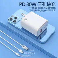 在飛比找PChome24h購物優惠-30W PD反向快速充電器 3孔(USB/Type-C/Li