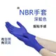 [美恆] NBR手套(深藍色薄款) 無粉手套 丁腈手套 橡膠手套 耐油手套 美髮手套 NBR手套 100入
