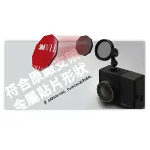 3M01【3M雙面膠2入裝】GARMIN 行車記錄器專用 GDR DashCam 適用 防水 耐高溫 九角形 背貼【加助黏劑更黏】 破盤王 台南