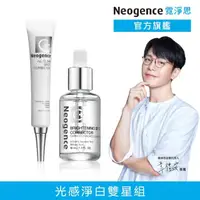 在飛比找momo購物網優惠-【Neogence 霓淨思】光感淨白雙星組(亮白淡斑精華30