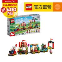 在飛比找PChome24h購物優惠-LEGO樂高 迪士尼系列 43212 Disney Cele