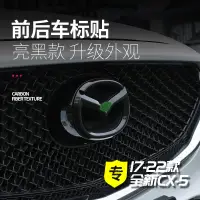 在飛比找蝦皮商城精選優惠-適用17-22年式馬自達Mazda CX5前后車標 二代CX