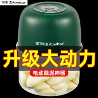 在飛比找樂天市場購物網優惠-優購生活-榮事達電動蒜泥神器打蒜器搗蒜器絞肉機家用打蒜攪碎機