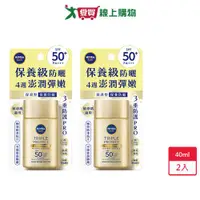 在飛比找蝦皮商城優惠-妮維雅三重防曬露-保濕40ML x 2入【愛買】