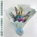 【A-ONE 匯旺】小清新迷你花束 通草花束 索拉玫瑰花 永生花束 乾燥花束 捧花束