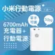 小米 雙模50W 行動電源充電器 快充 大容量 大功率 6700mAh 小巧便攜 口袋版 1A1C 插頭行動