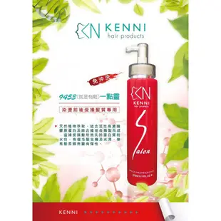 KENNI 9453（就是有鬆）🎀系列-一點靈免沖洗護髮 270ML 🎀免沖洗護髮