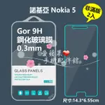 愛蘋果❤️ NOKIA 諾基亞 5 智慧型手機 GOR 9H 2.5D 0.3MM 非滿版 玻璃鋼化 保護貼 膜
