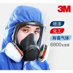 原廠3M 6800矽膠全面罩防護面具 3M口罩 防毒面罩防塵防油濺面罩 噴漆專用