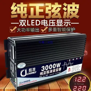 【免運】純正弦逆變器 電源轉換器 逆變器 直流轉交流 12V轉110V 長技5000W純正弦波逆變器大功率12V24V48V60