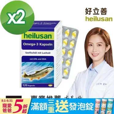 Heilusan 德國好立善 純淨深海鮭魚油 - 120粒