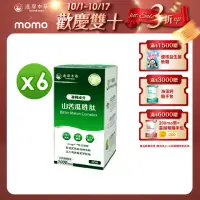 在飛比找momo購物網優惠-【達摩本草】美國專利山苦瓜胜肽 6入組(90顆/盒）（共54