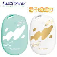 在飛比找PChome24h購物優惠-Just Power 電子暖暖包 / 暖暖蛋 - 暖心白 +