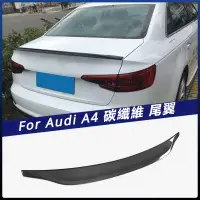 在飛比找蝦皮購物優惠-【Audi 專用】適用於奧迪A4 上擾流 壓尾S-LINE 