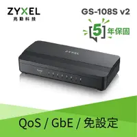 在飛比找樂天市場購物網優惠-ZyXEL 合勤 GS-108S V2 8埠 桌上型 Gig