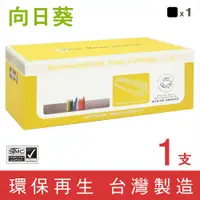 在飛比找PChome24h購物優惠-【向日葵】for Epson S051161 黑色高容量環保