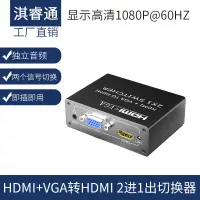 在飛比找樂天市場購物網優惠-【優選百貨】HDMI+VGA轉HDMI轉換器帶音頻二合一筆記