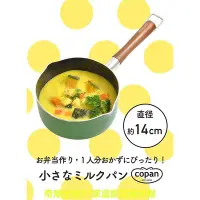 在飛比找Yahoo!奇摩拍賣優惠-日本CB JAPAN COPAN系列迷你牛奶鍋 -1入(3色