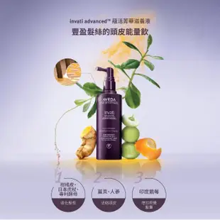 【AVEDA】蘊活豐盈組(蘊活菁華/蘊活淨瑕/花植結構_洗髮精3款任選+滋養液150ml)