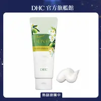 在飛比找PChome24h購物優惠-《DHC》純欖鮮奶油護手霜 85g