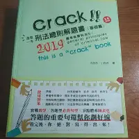 在飛比找蝦皮購物優惠-這是一本刑法總則解題書