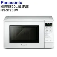 在飛比找蝦皮購物優惠-台南免運送達~【Panasonic 國際牌】20公升微電腦變