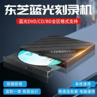 在飛比找蝦皮購物優惠-【現貨速發】東芝外置4k藍光刻錄光驅USB3.0CD/DVD