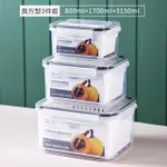 【CS22】食品級加厚密封雙層瀝水保鮮盒三件組(800ML+1700ML+3150ML)