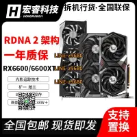 在飛比找露天拍賣優惠-【可開發票】RX6600/6600XT 8G顯卡 藍寶石微星