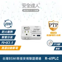 在飛比找蝦皮商城優惠-【安全達人】1開2插3P+2P 20W USB超級閃充分接器