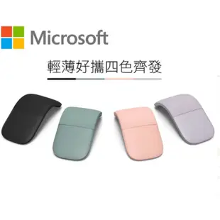 【Microsoft微軟】Surface Arc Mouse 藍牙無線滑鼠 CZV-00101 紅色 黑色 灰色 公司貨