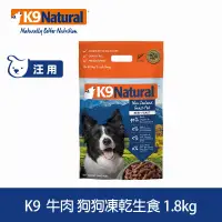 在飛比找博客來優惠-K9 Natural 狗狗凍乾生食餐 牛肉 1.8kg | 