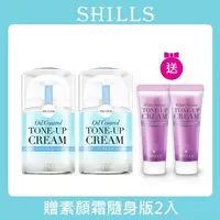 在飛比找森森購物網優惠-【SHILLS 舒兒絲】零油感激光煥白素顏霜2入+贈素顏霜隨