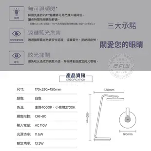 【飛翔商城】PHILIPS 飛利浦 66102 品伽護眼檯燈￨公司貨￨夜燈模式 閱讀書寫 四段調光 防眩光